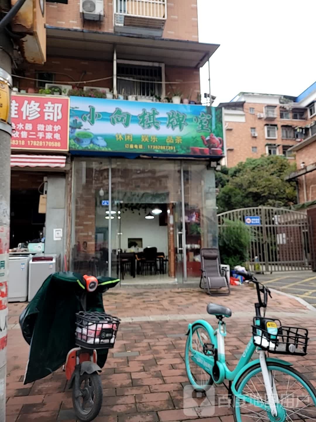 向睁瑛小棋牌室