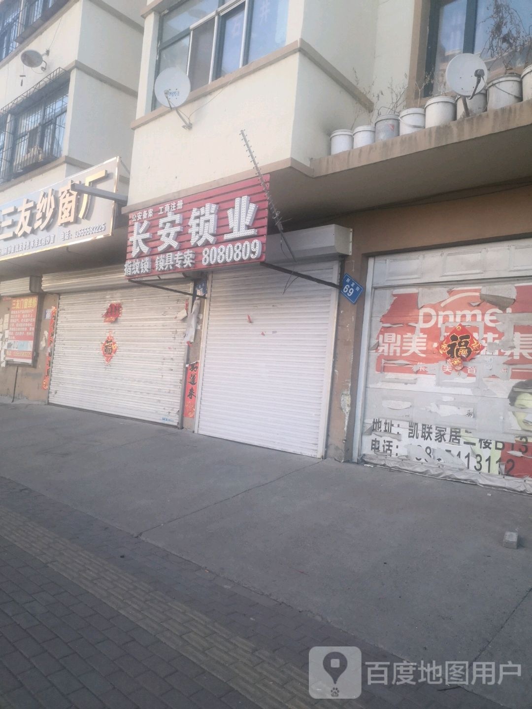 佳木斯市长安锁业(福地家园店)