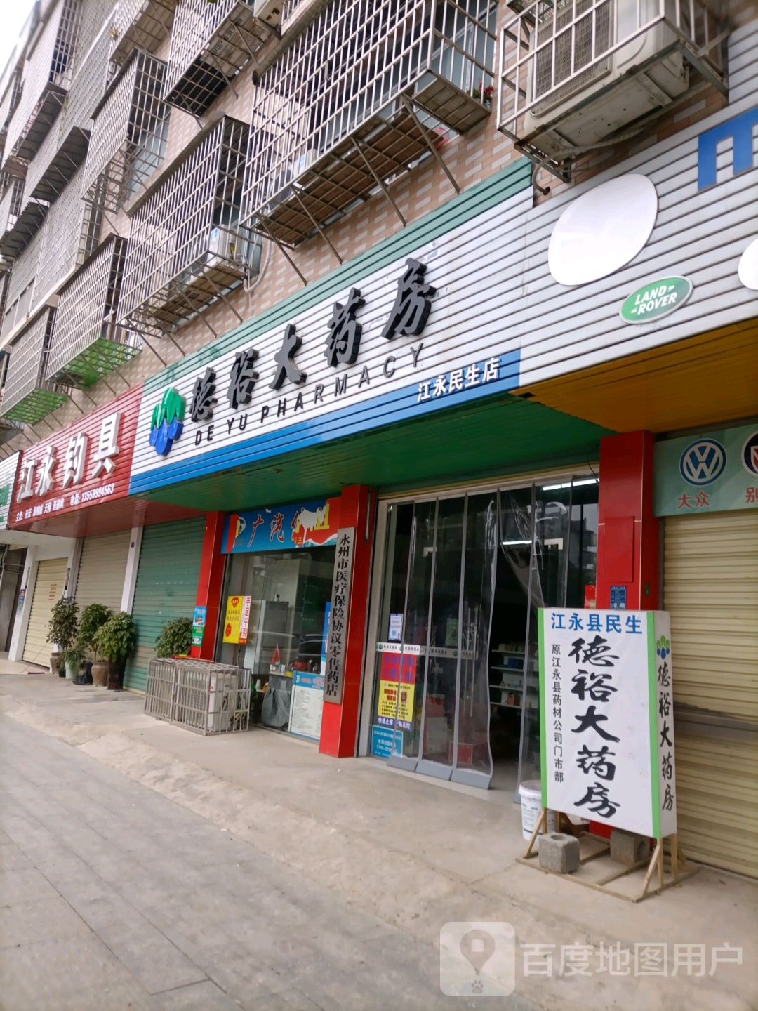 江永直营店