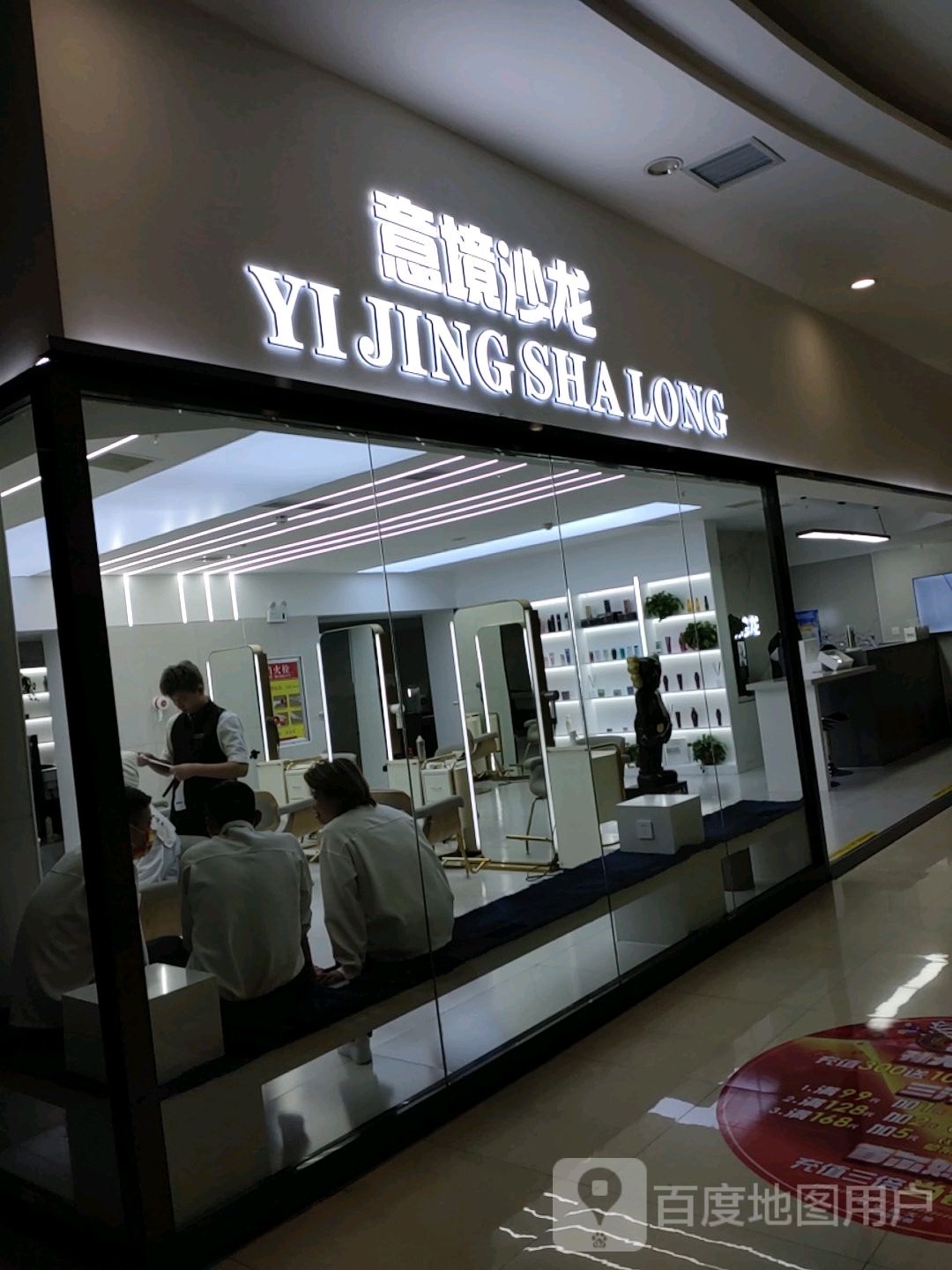 艺境沙龙(君华新天地购物广场店)