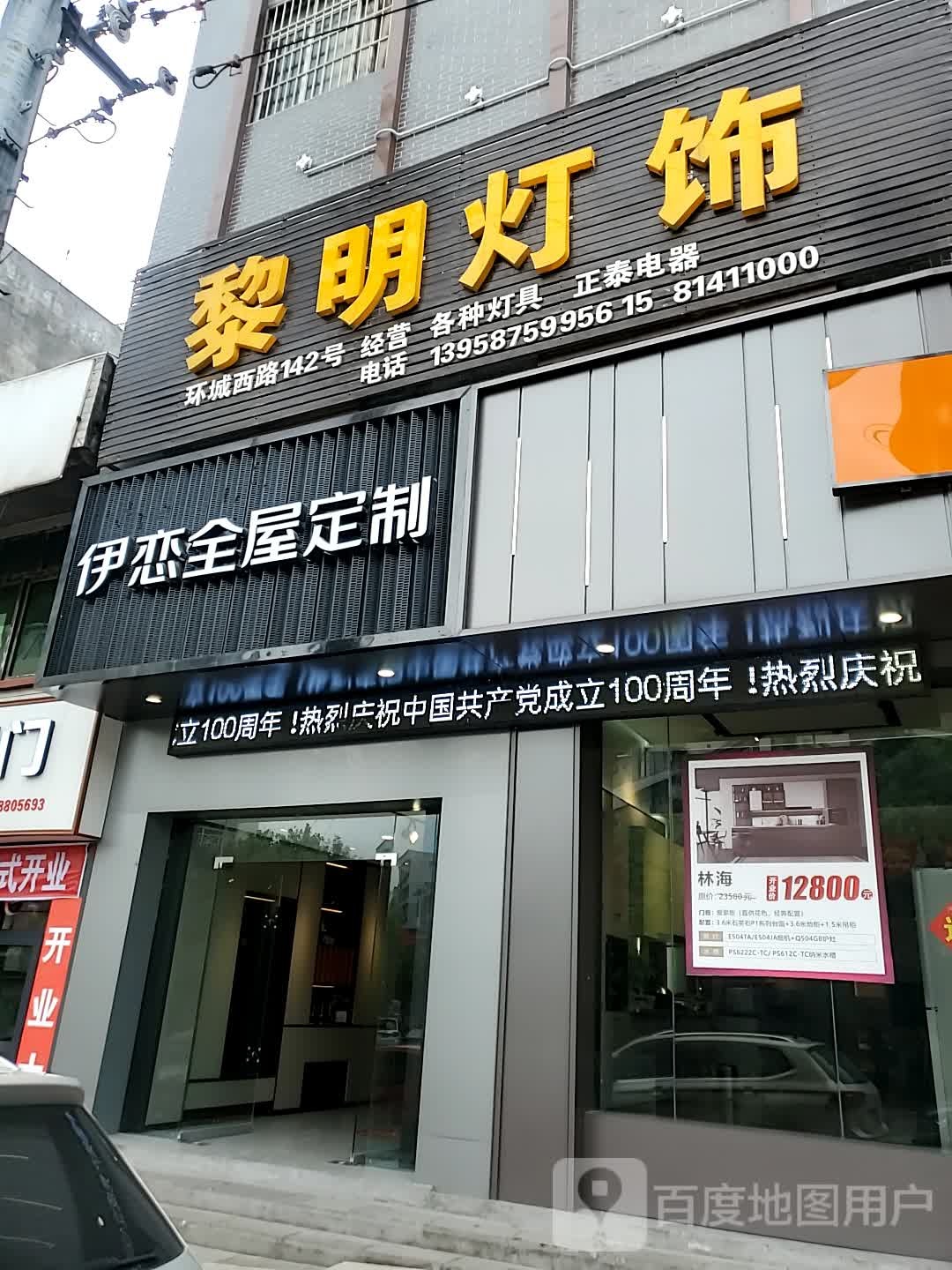 黎明灯饰(环城西路店)