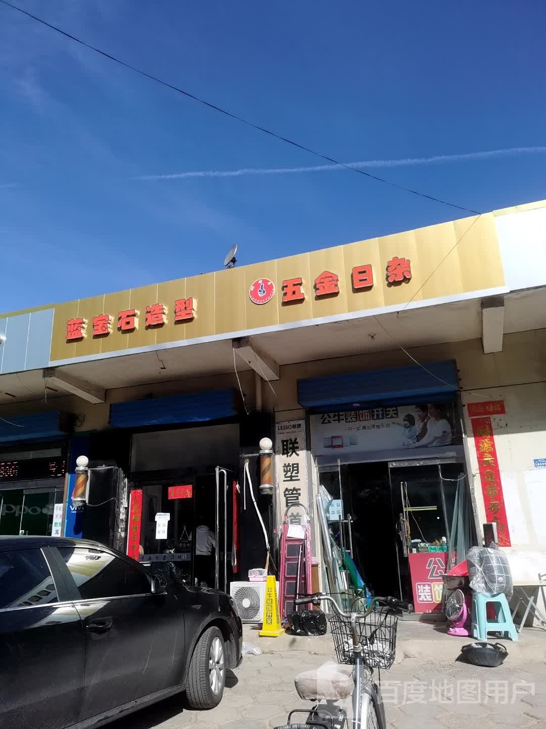 五金日杂