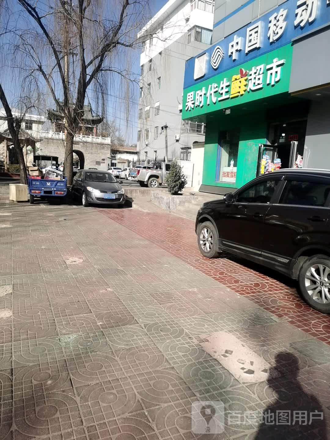 果时代生鲜超市