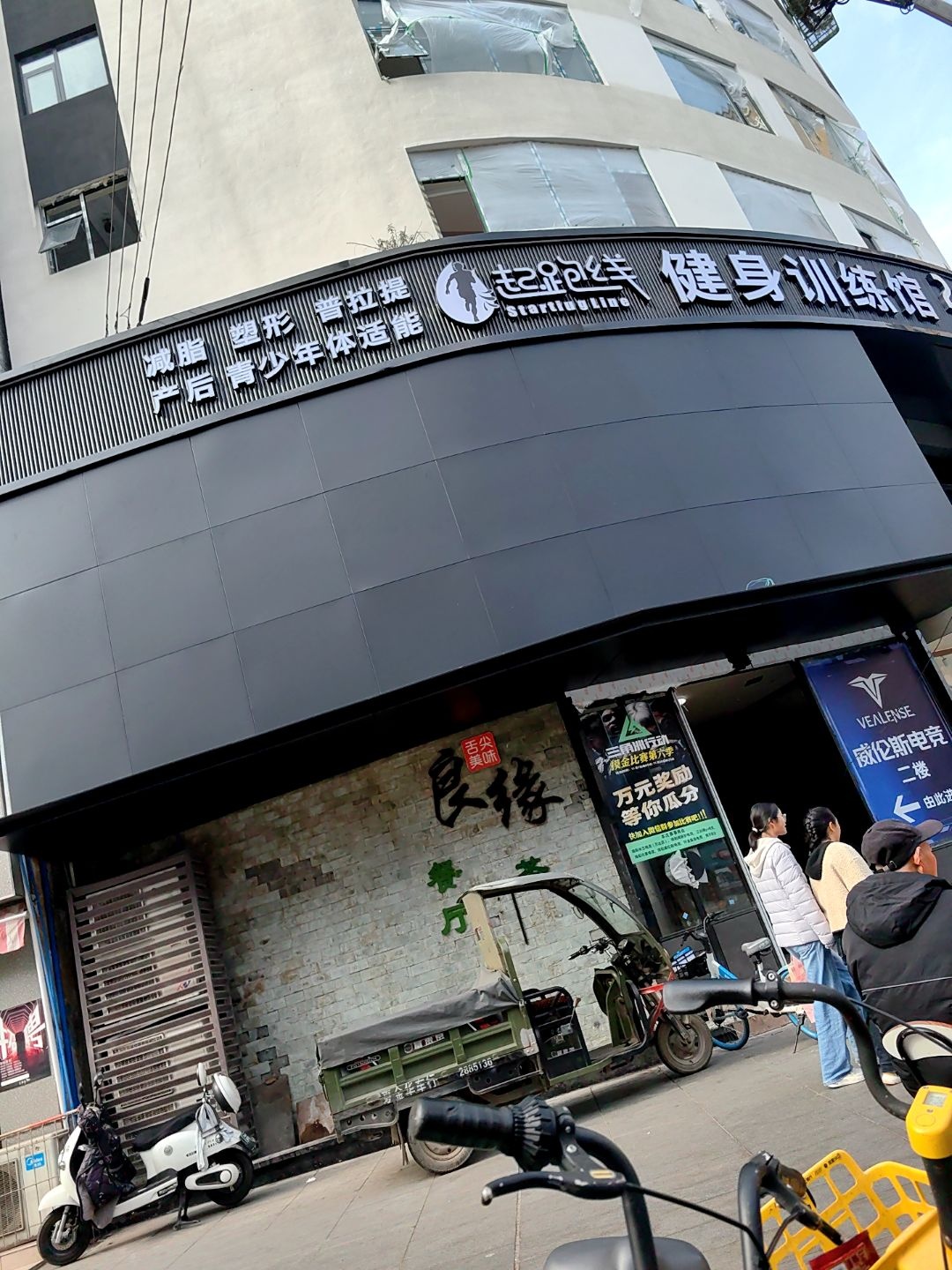 起跑线健身训练馆(跃进路店)