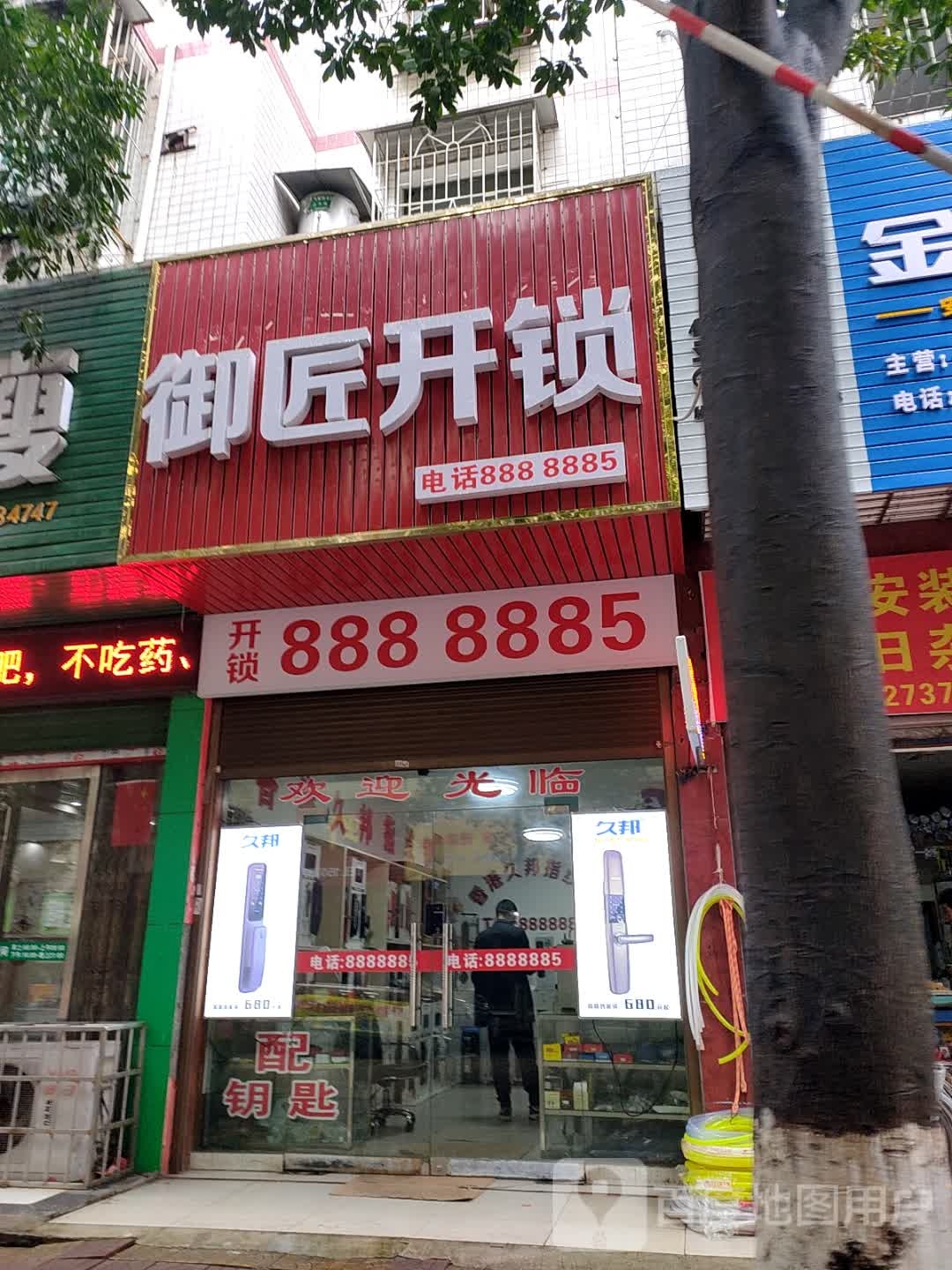 御匠开锁(金桔路店)