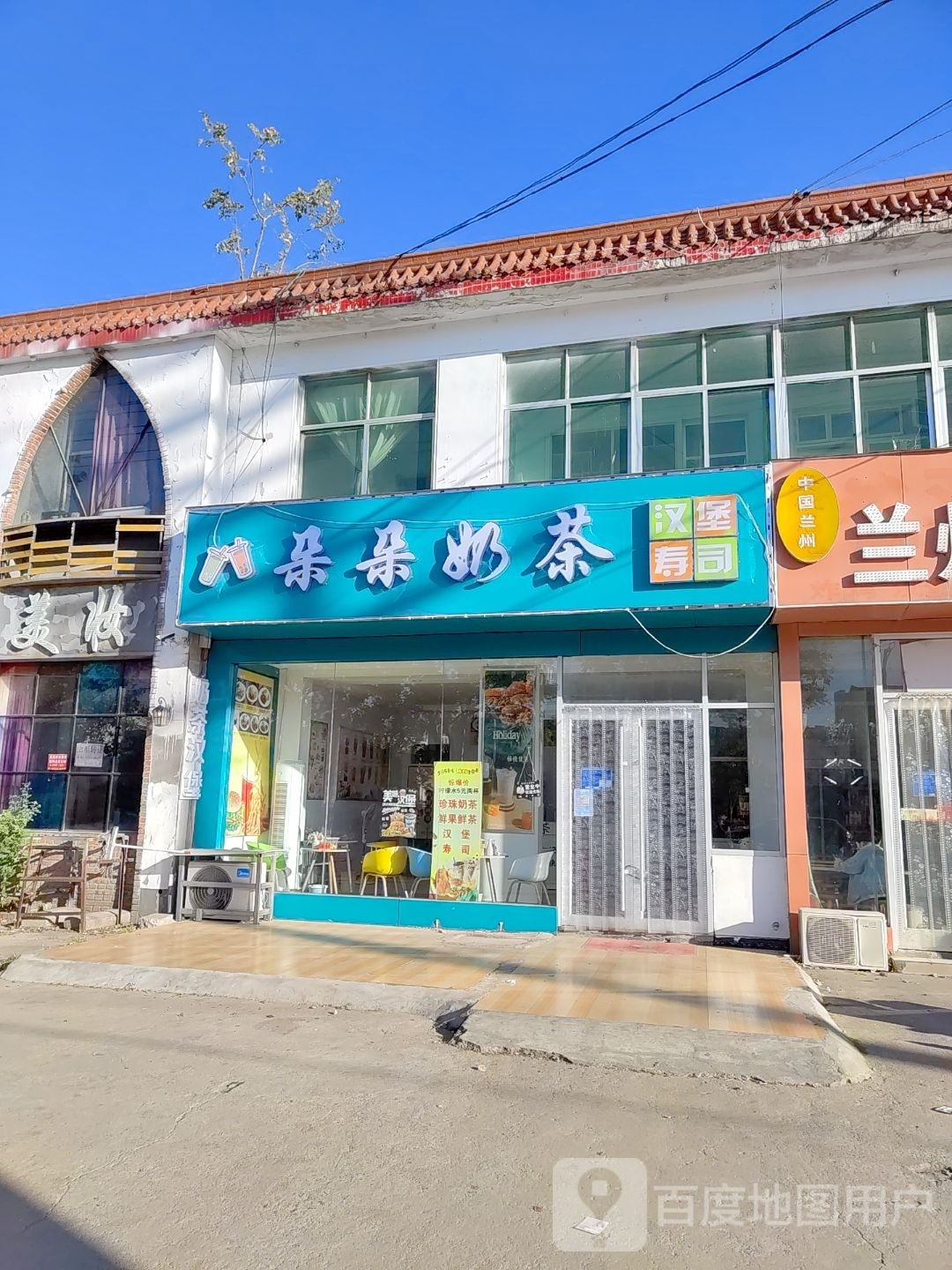 朵朵奶茶·汉堡·寿司