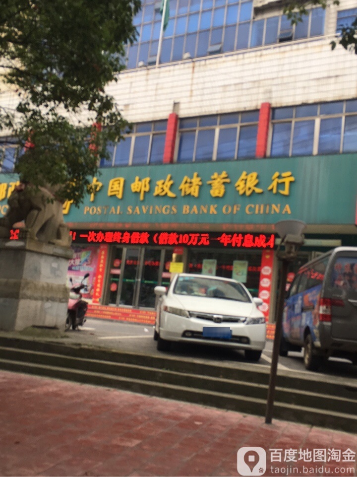 中国邮政储蓄支行(九江湖口县支行)