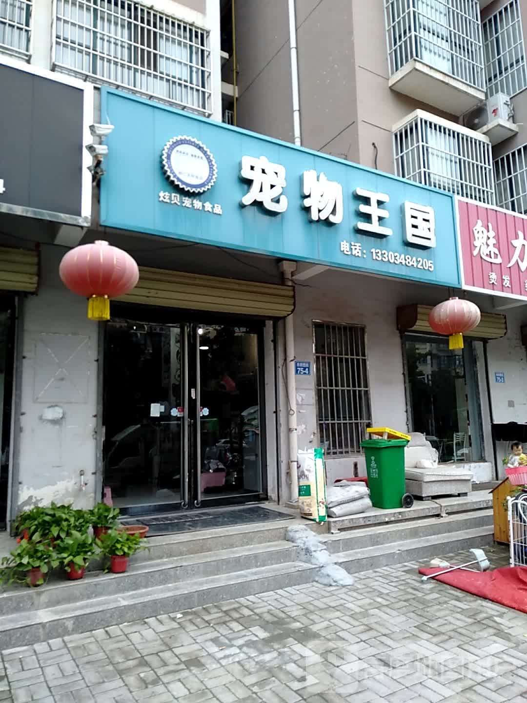 宠物王国生活管(市府西街店)