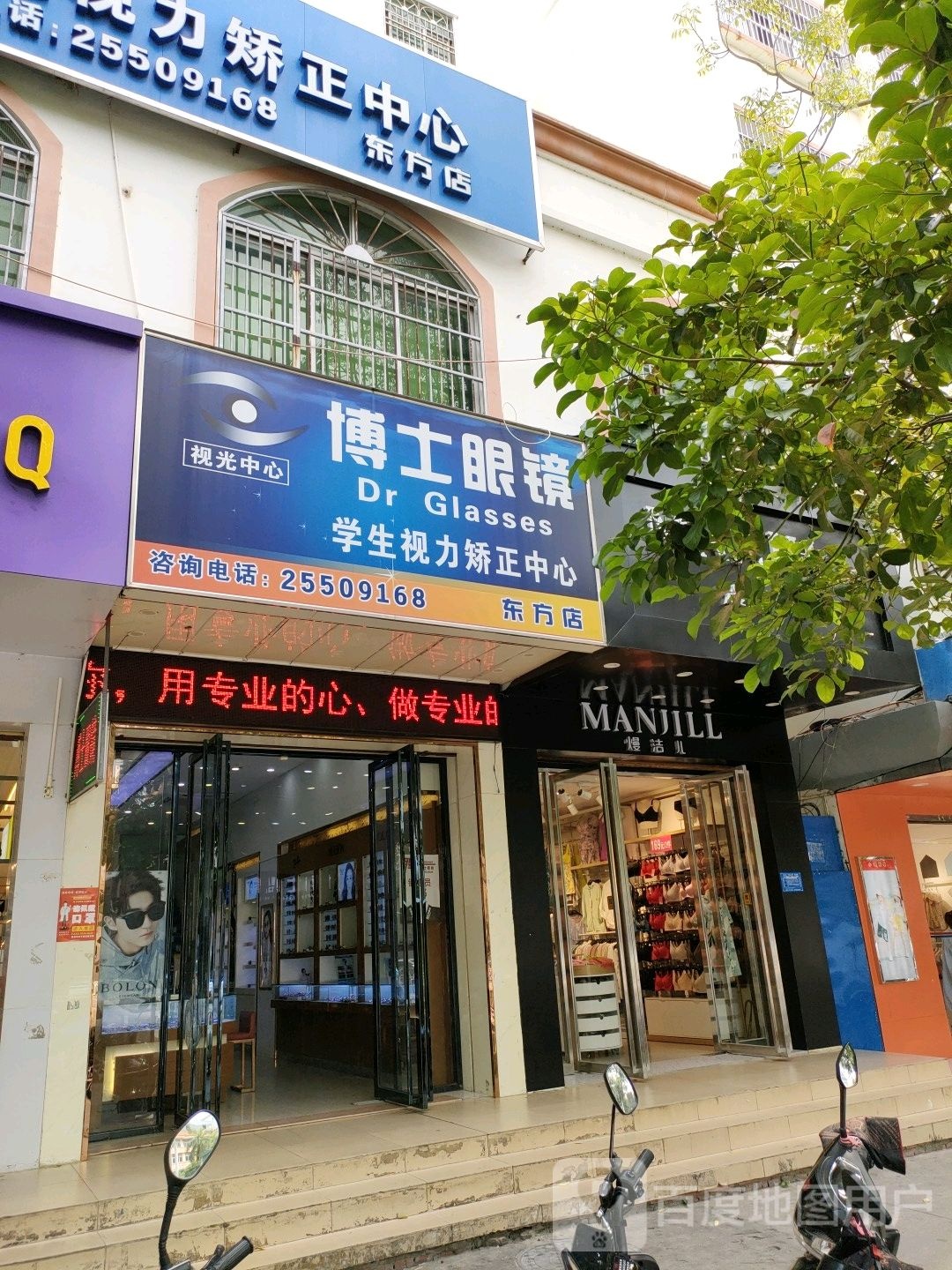 博士眼镜(东方店)