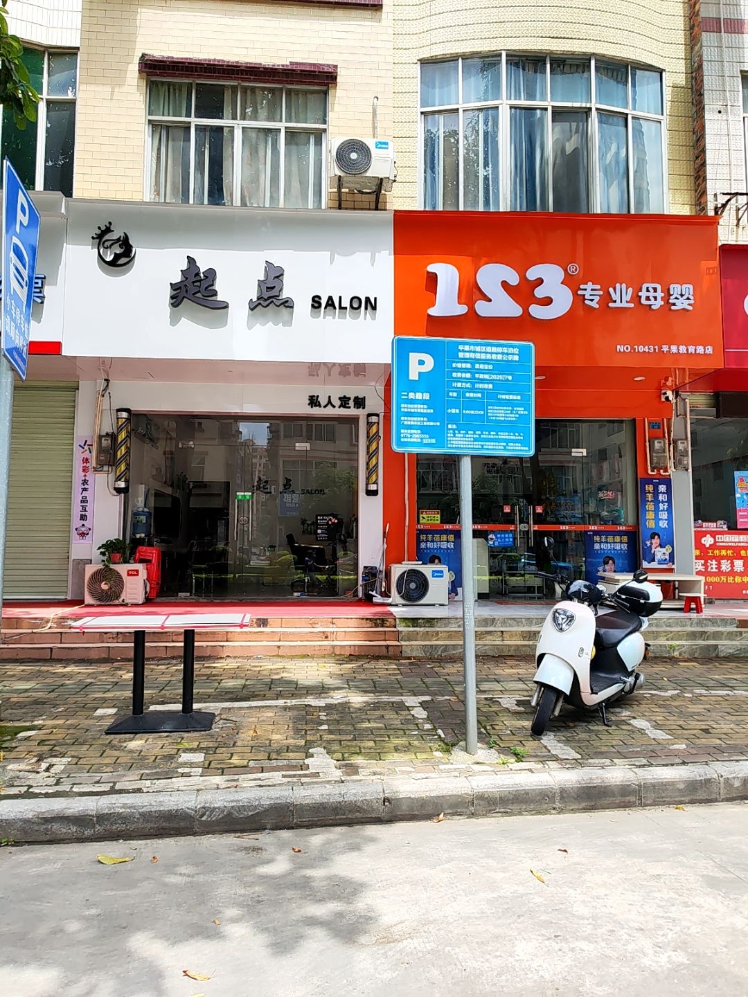 起点(教育路店)