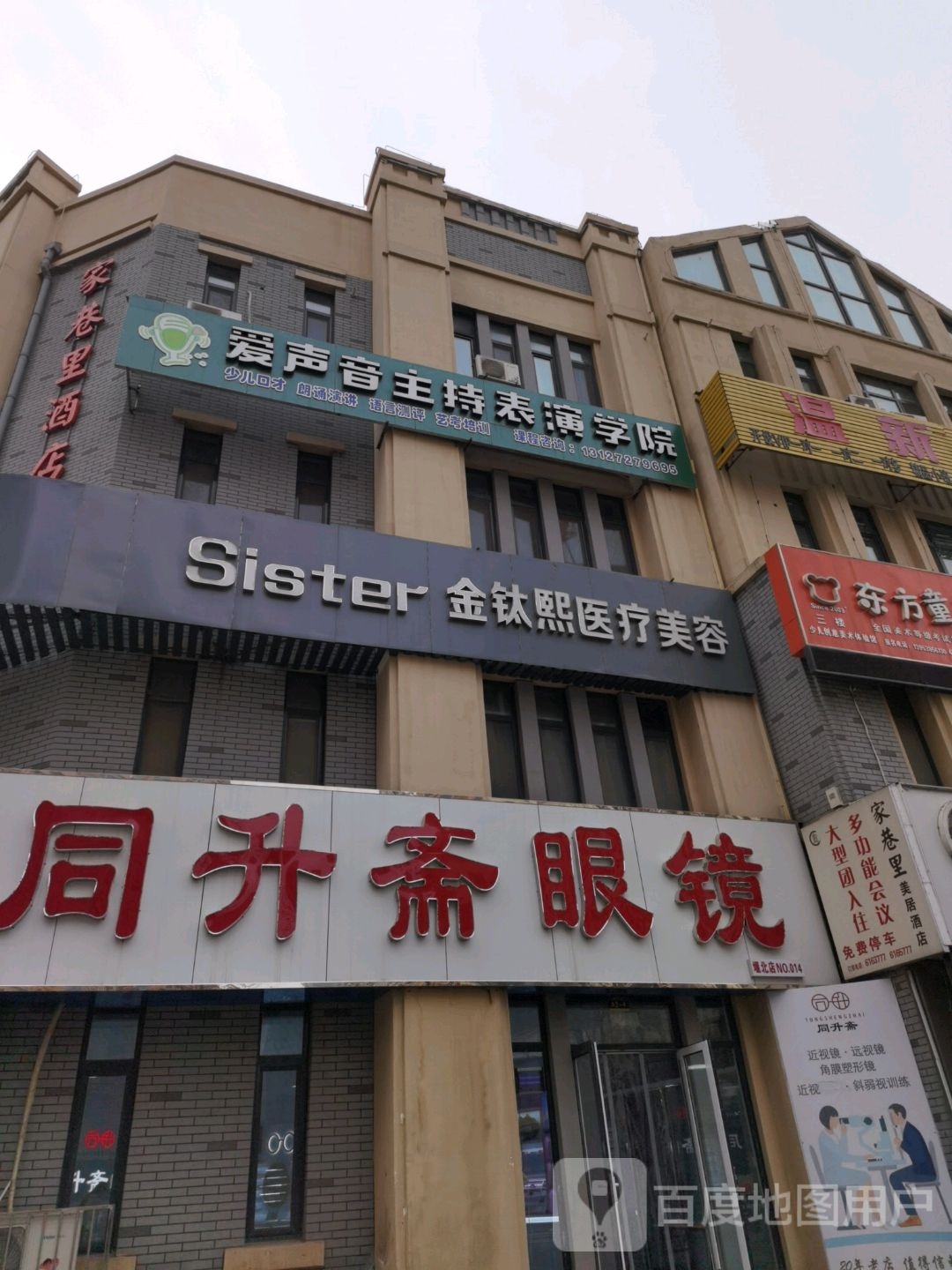 同升斋眼睛(堰北店)