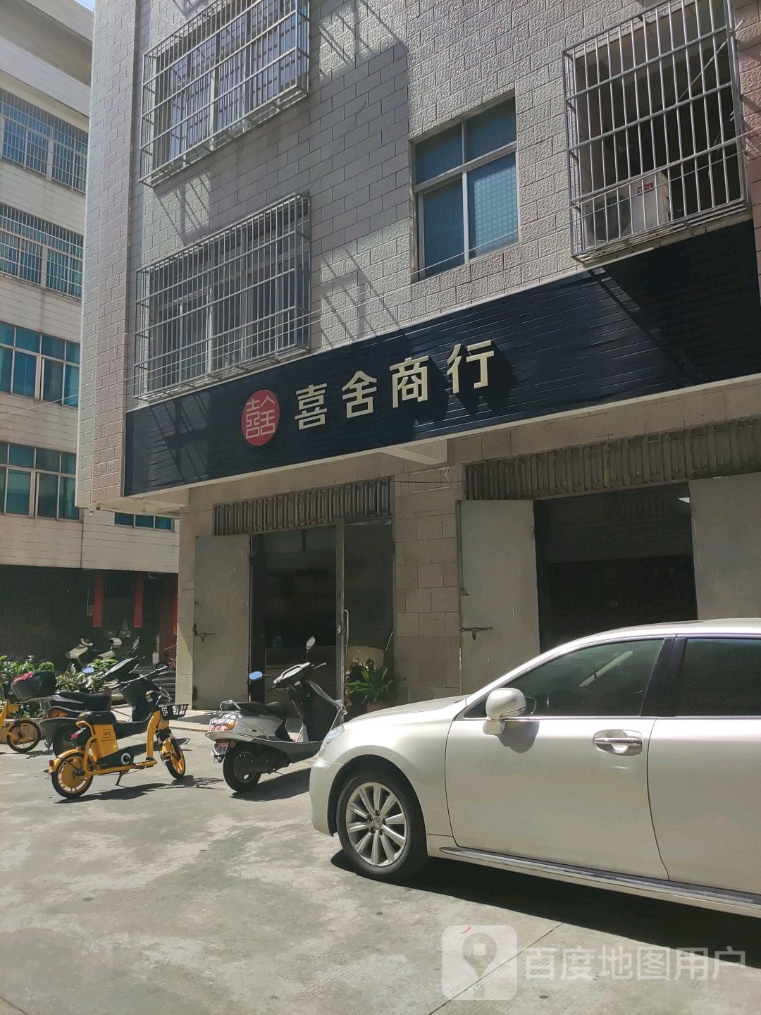 喜舍商行