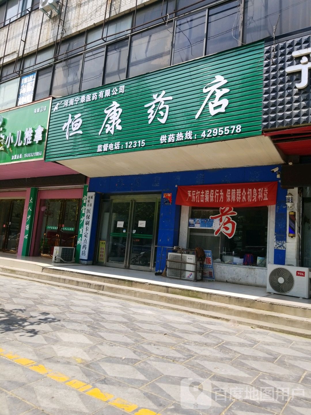 恒康药店(交通路店)