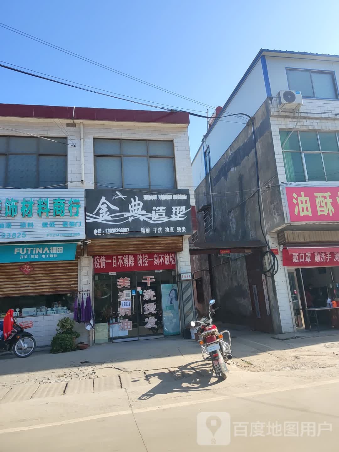 新密市苟堂镇金典造型(X018店)