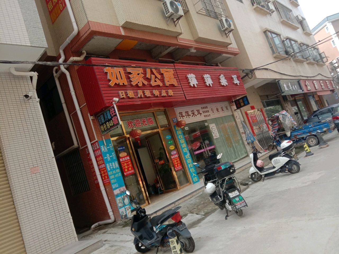 萍萍采耳