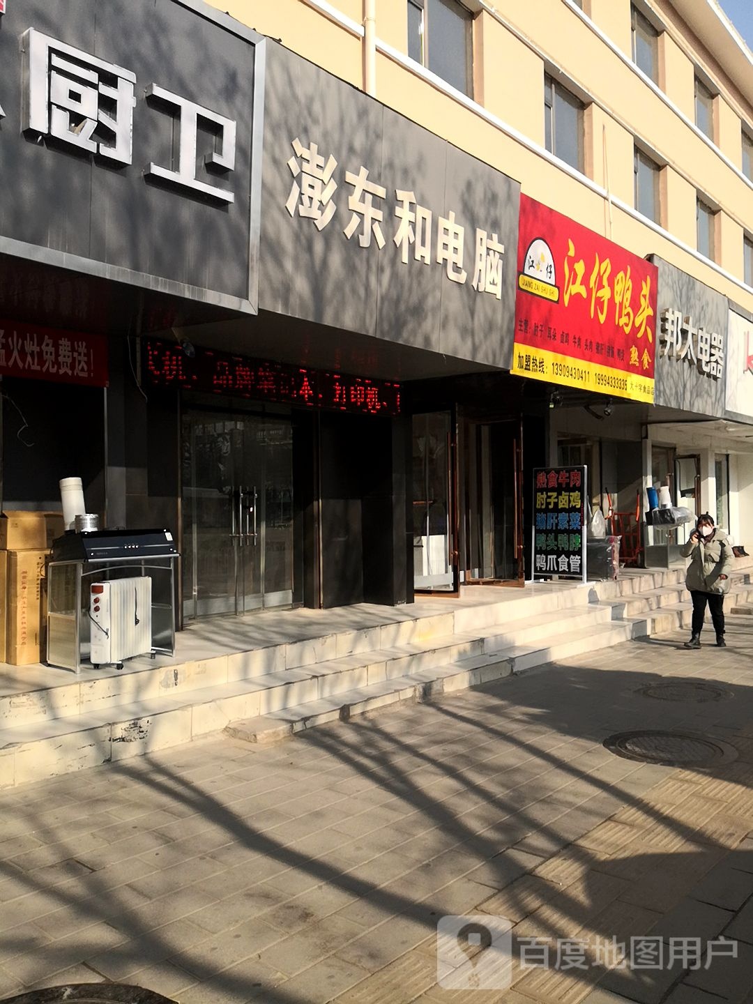 邦太电器(四龙路店)