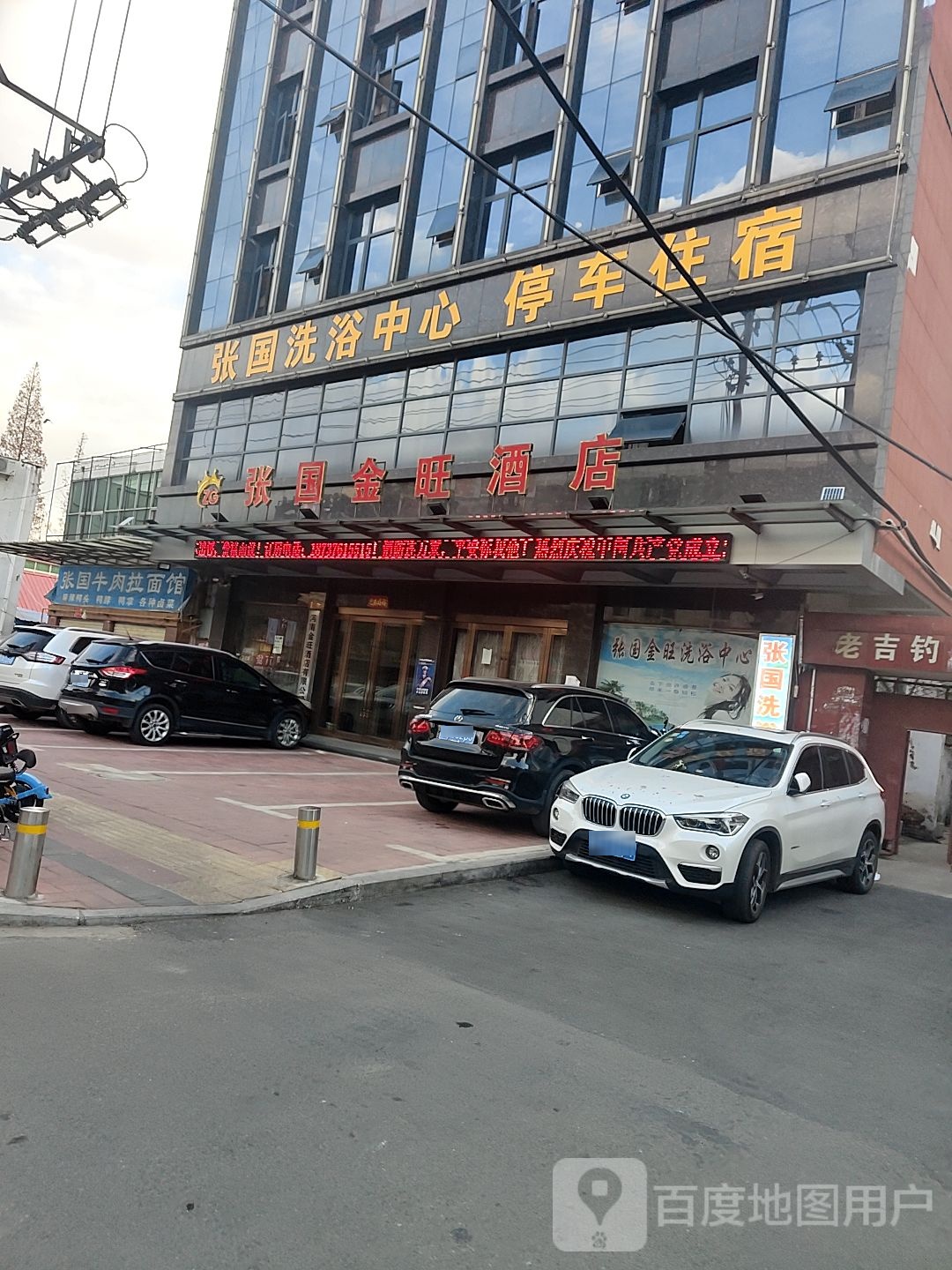 张国洗浴中心