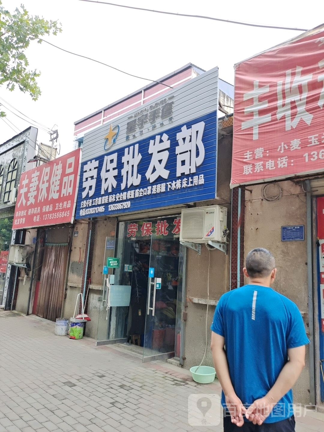 登封市劳保批发部(中岳大街店)