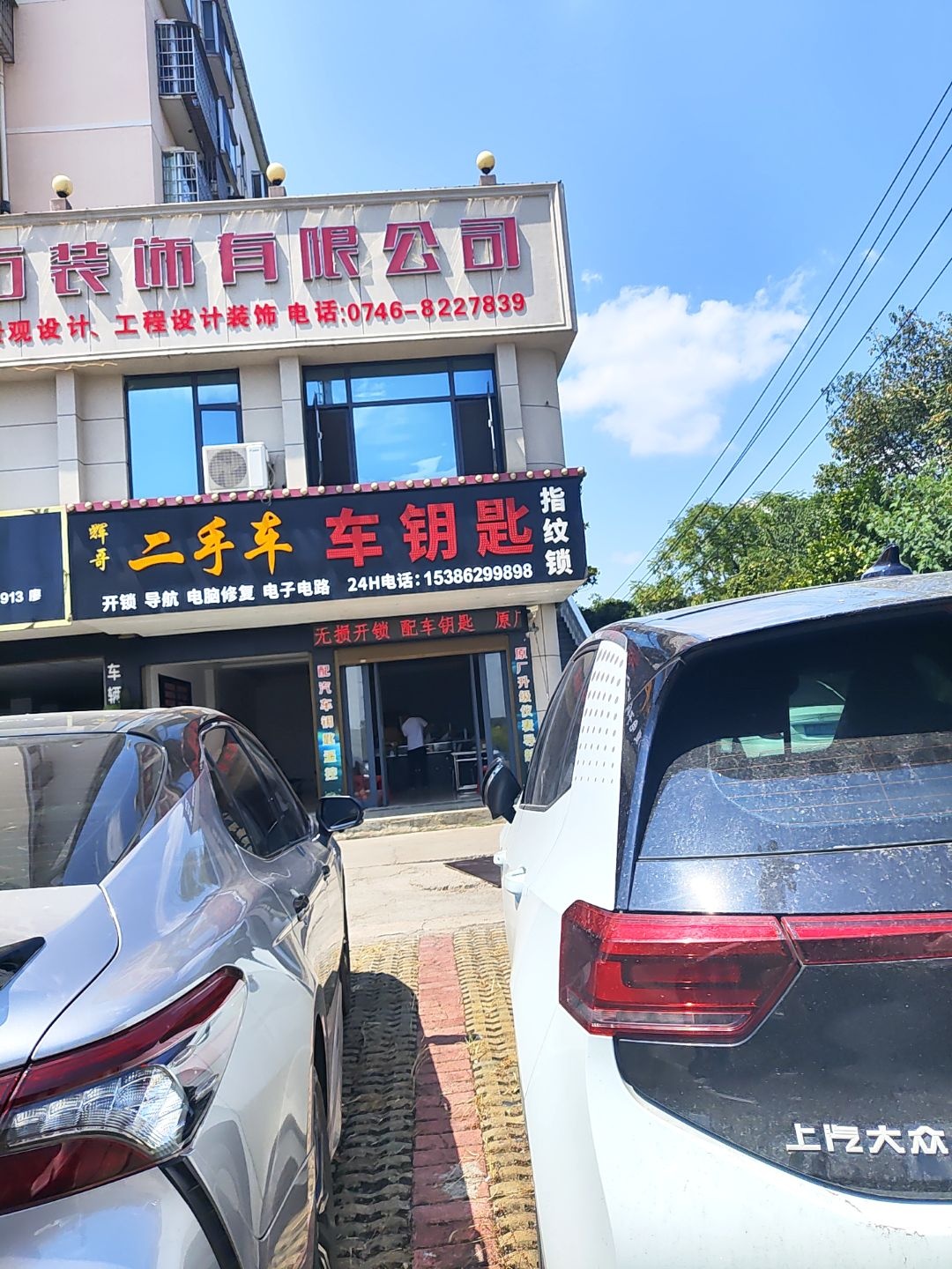 辉哥二手车车钥匙