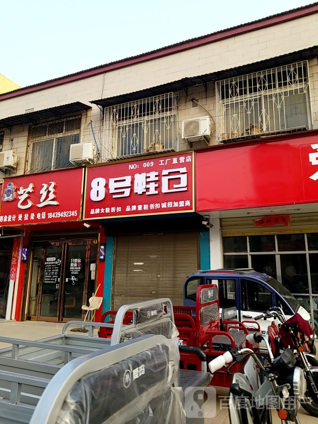 鹿邑县贾滩镇8号鞋仓(人民路店)