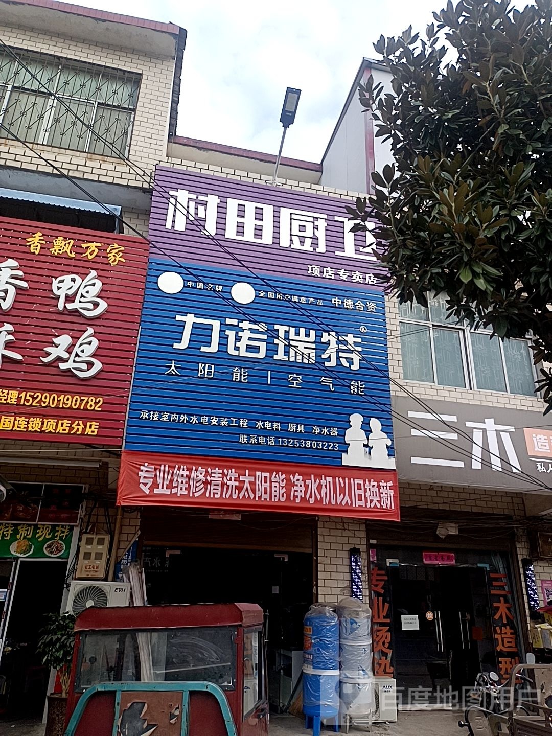 息县项店镇力诺瑞特(政和大道店)