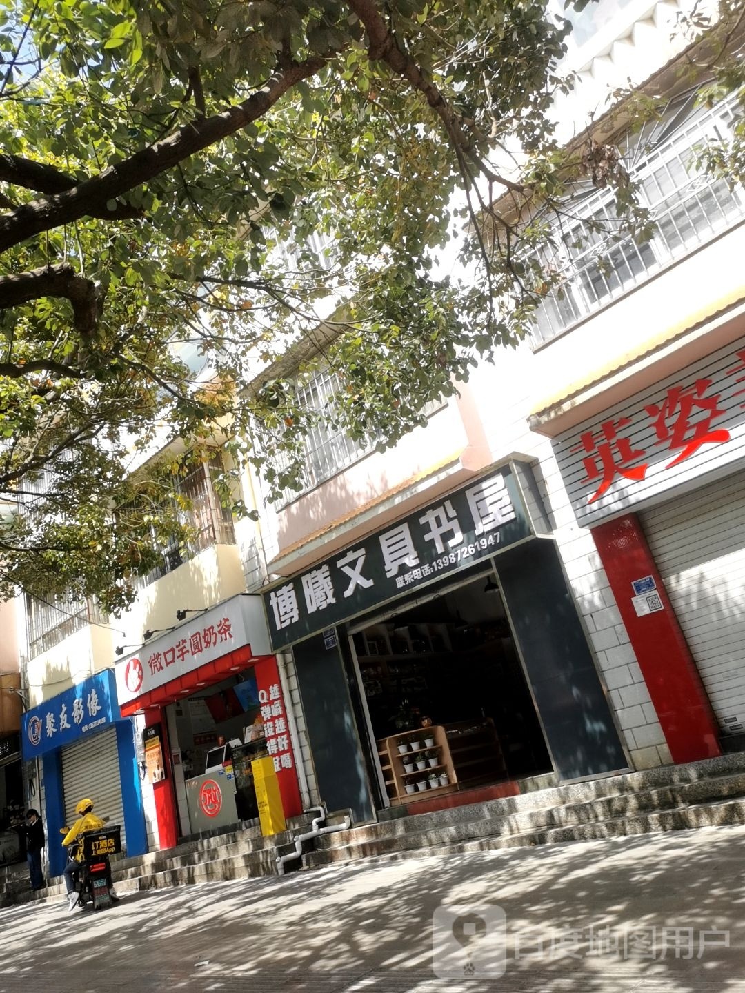 博曦文具书屋(万花路教师公寓店)