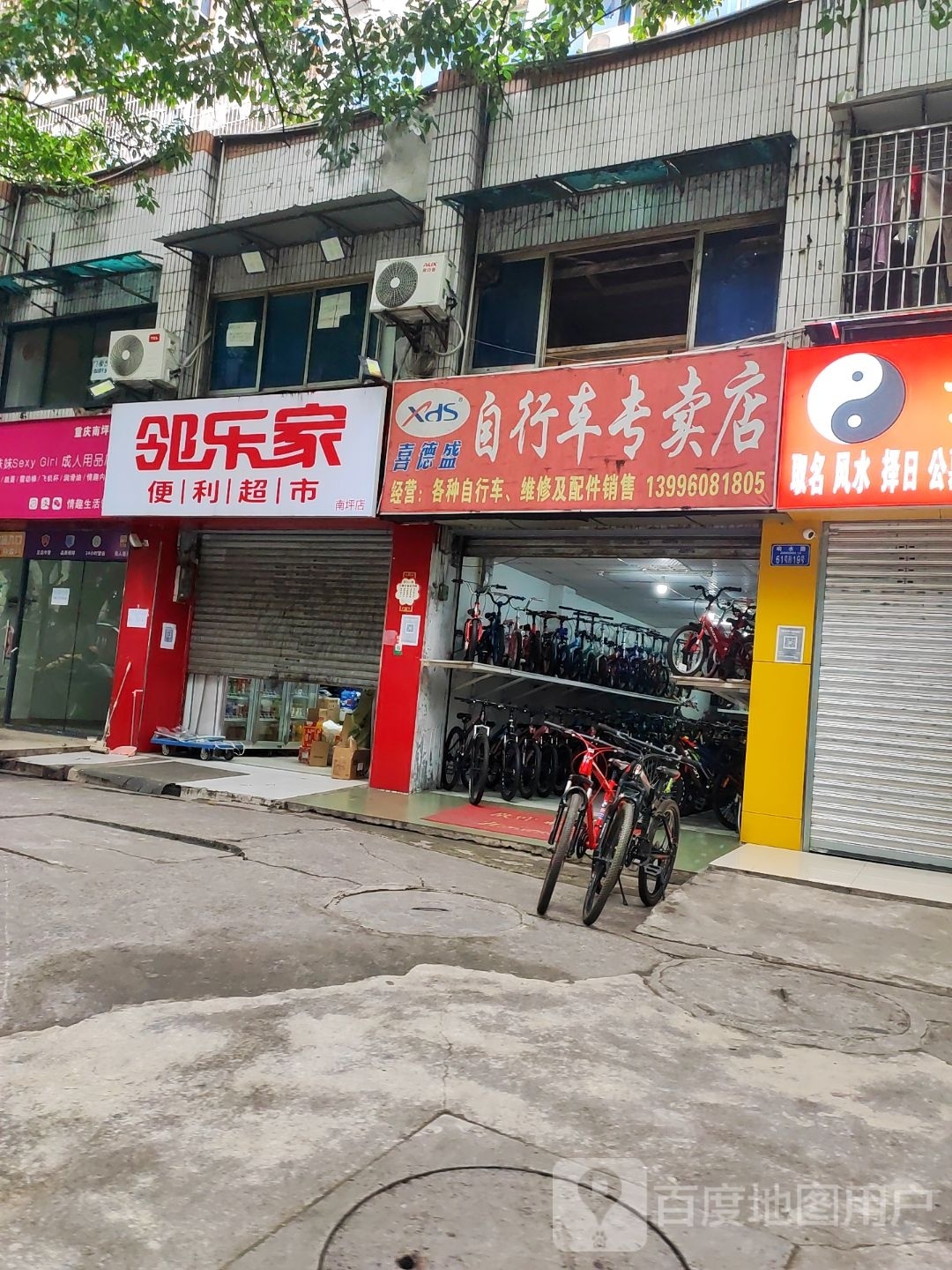 邻乐家遍历超市(南坪店)