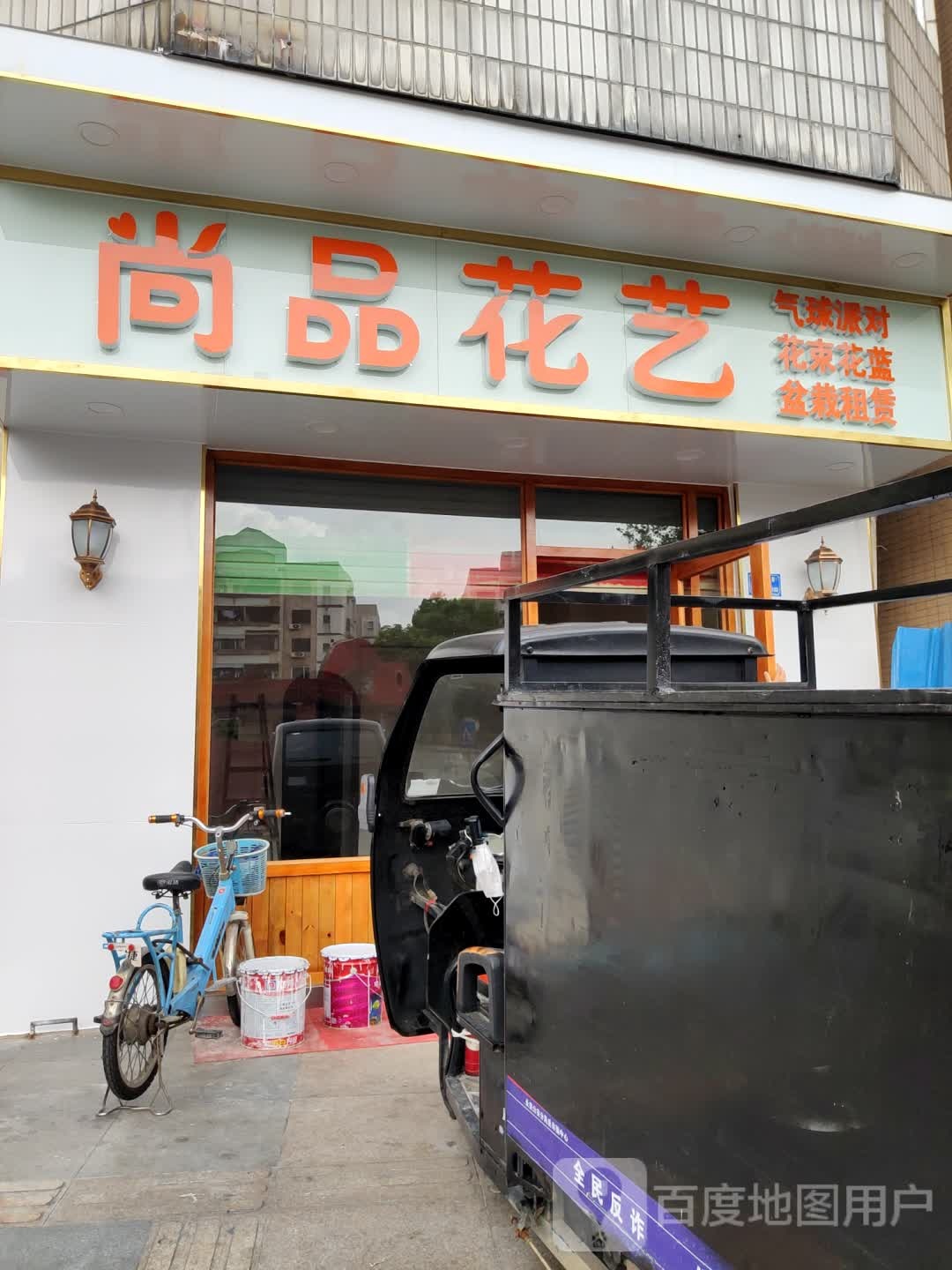 御品花店