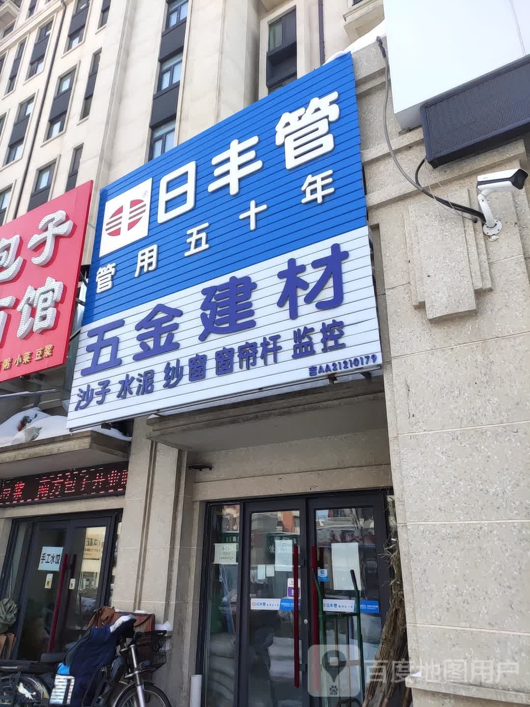 五金建材