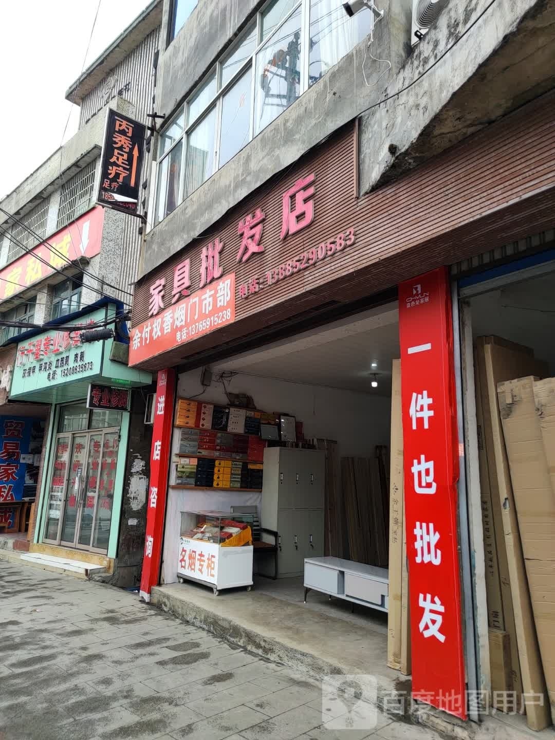 丙秀足疗