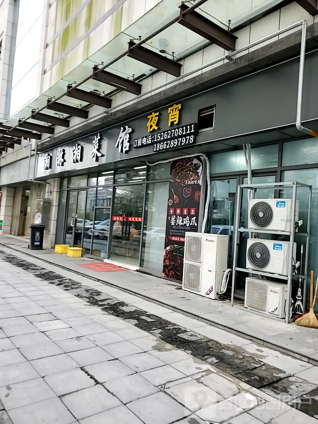 湘淋香菜馆
