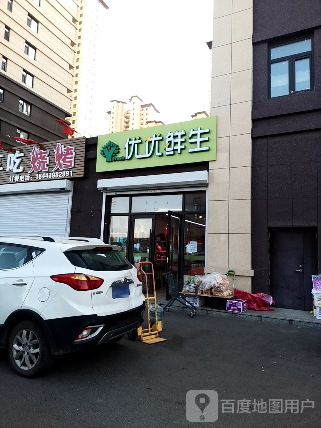 优优鲜生