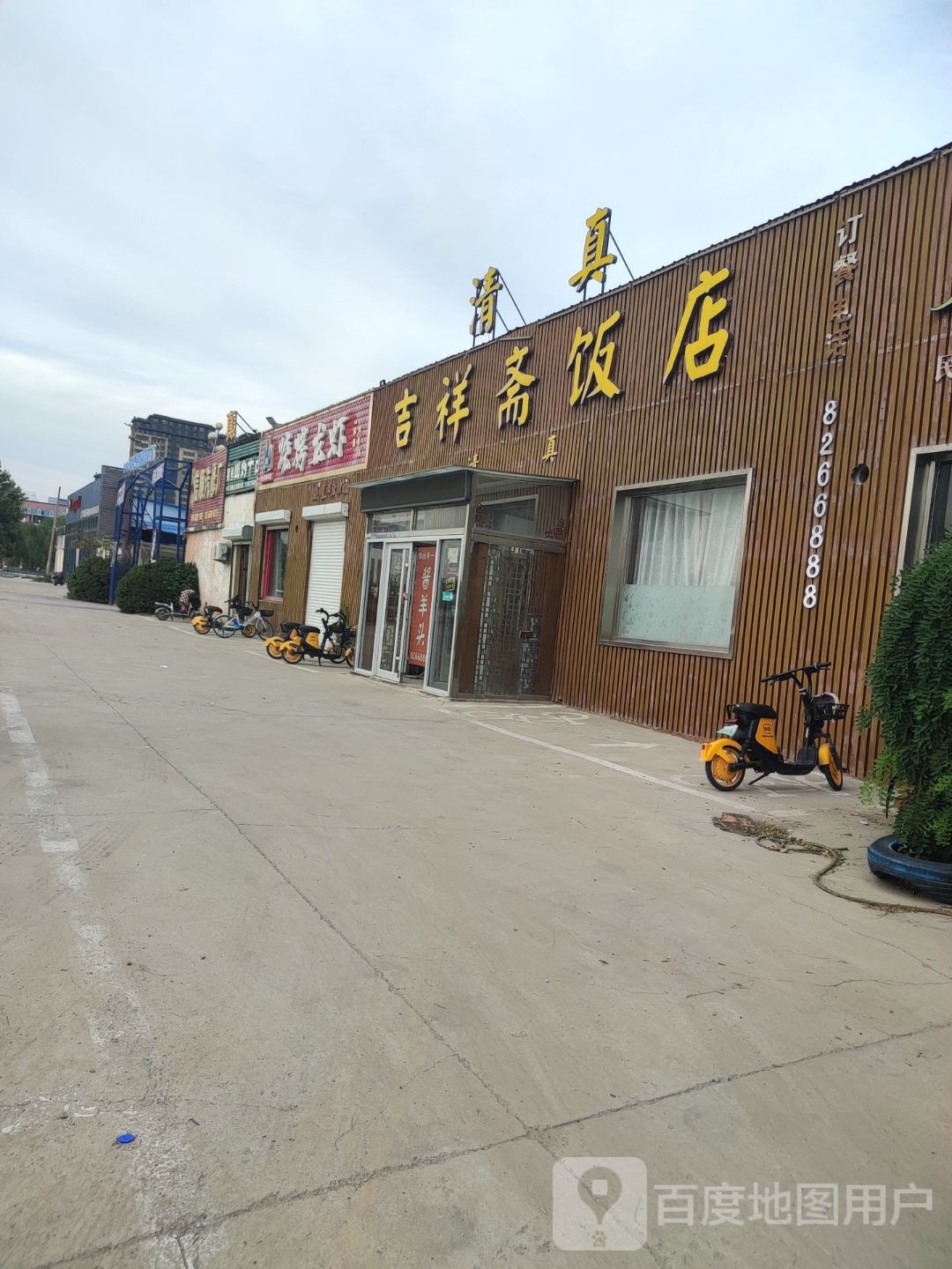 清真