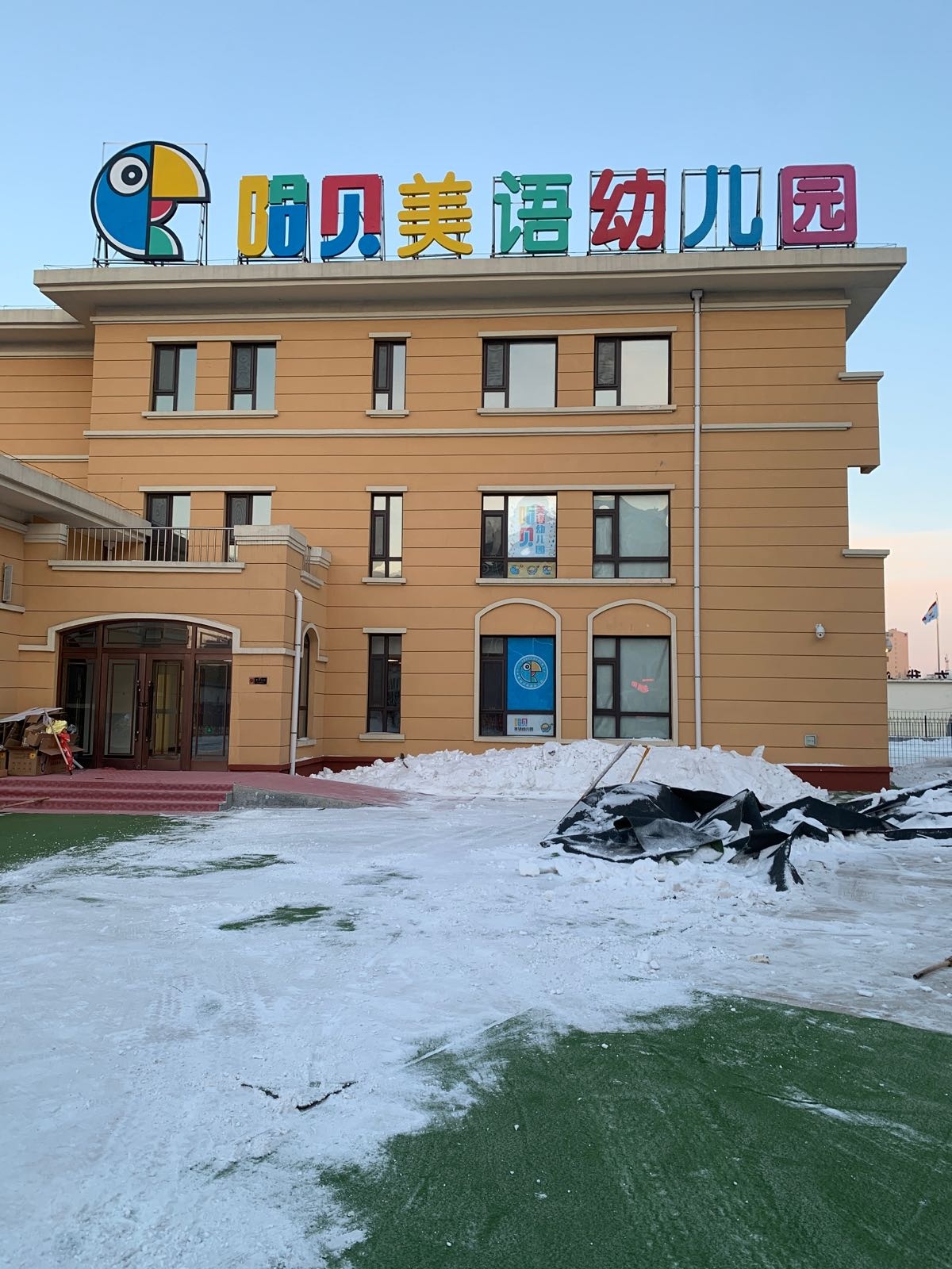 哈贝美语幼儿园