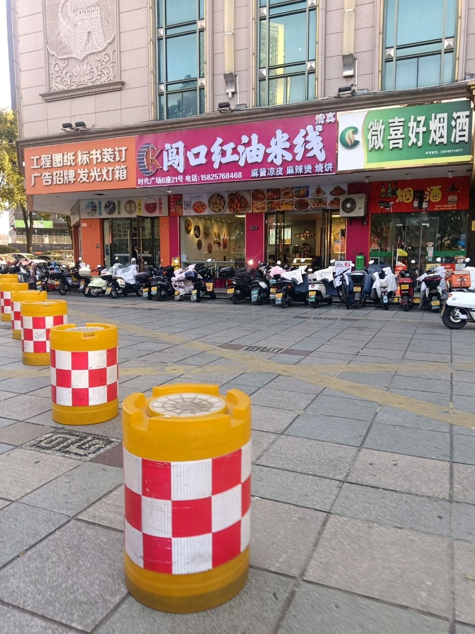 清真闯口红油米线