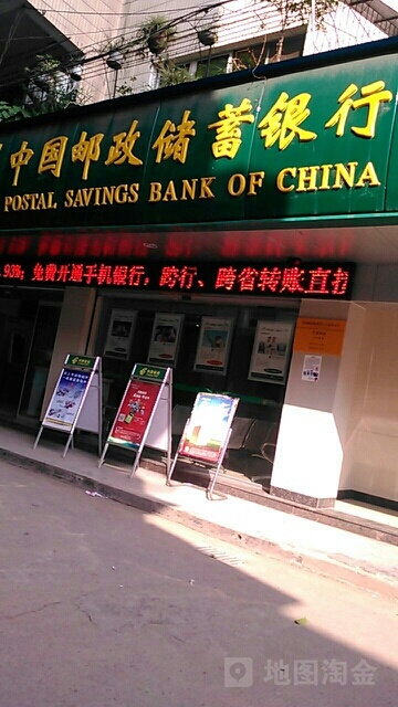 中国邮政储蓄银行(吴家镇支行)