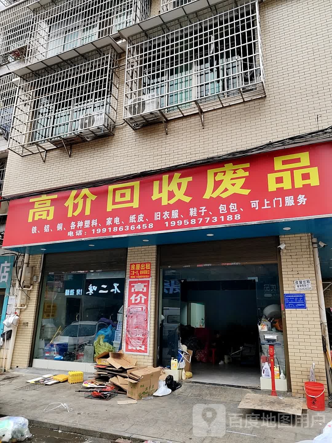 高家回收废品