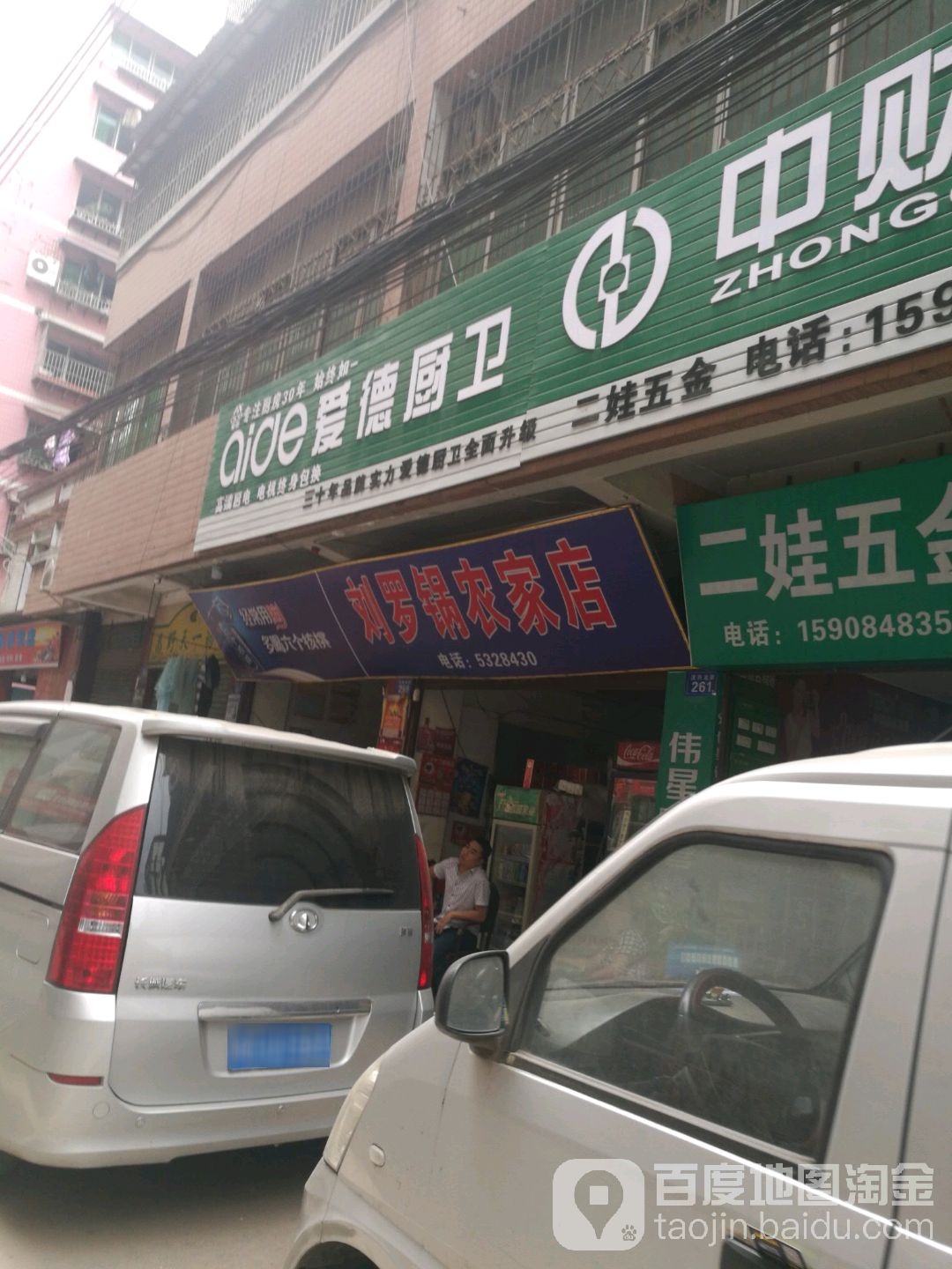 刘罗锅副食(农家店)