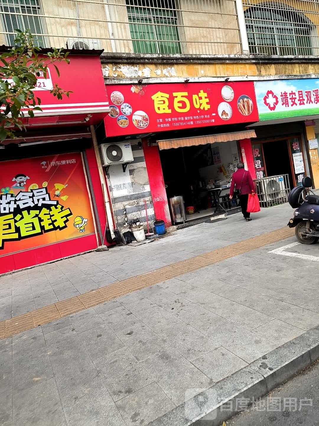 食百味饭店(南港路店)