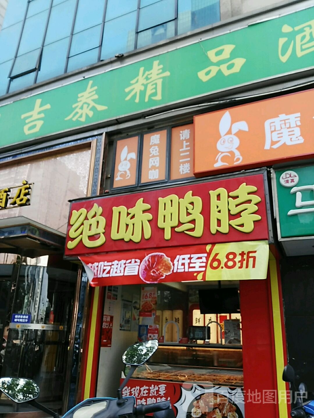 吉泰网咖(环龙商场店)