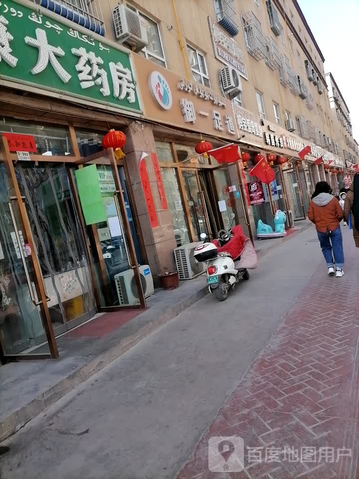 御一足道(海天家园1号院店)