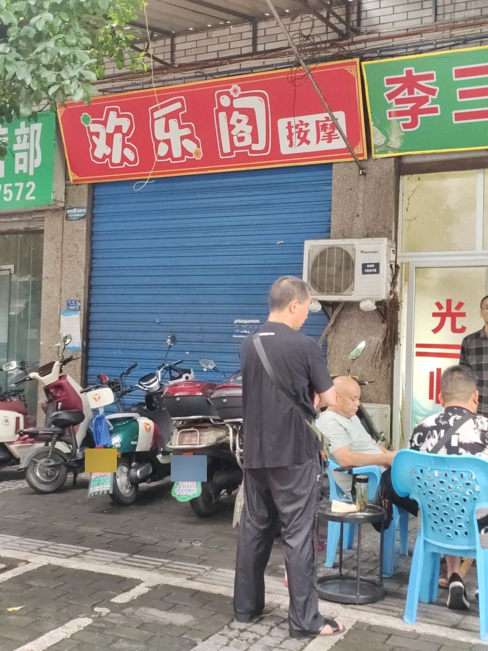 欢乐阁按摩
