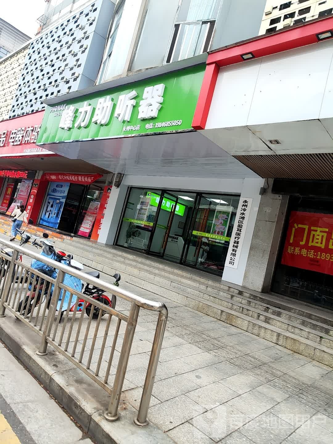 峰力助听器(永州旗舰中心店)