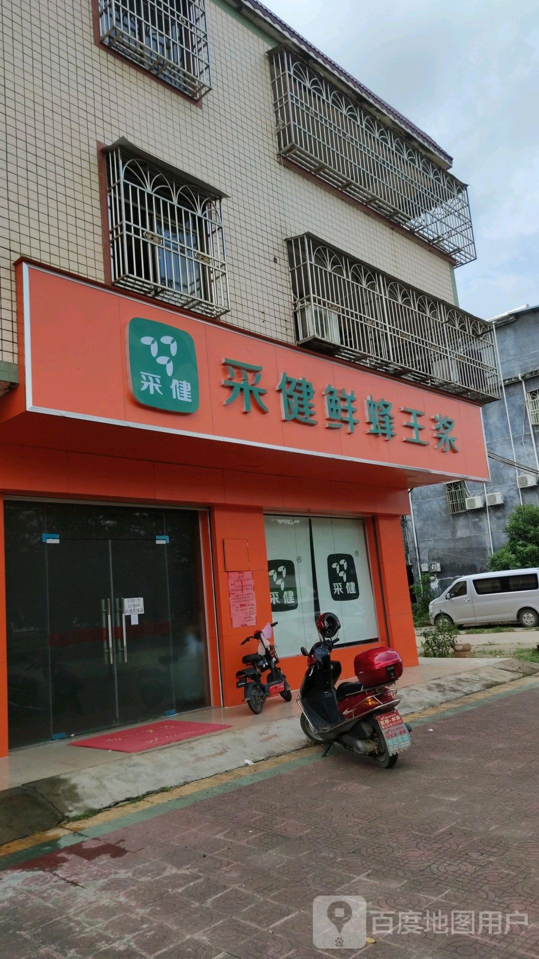 采健鲜蜂王浆(侨安路店)