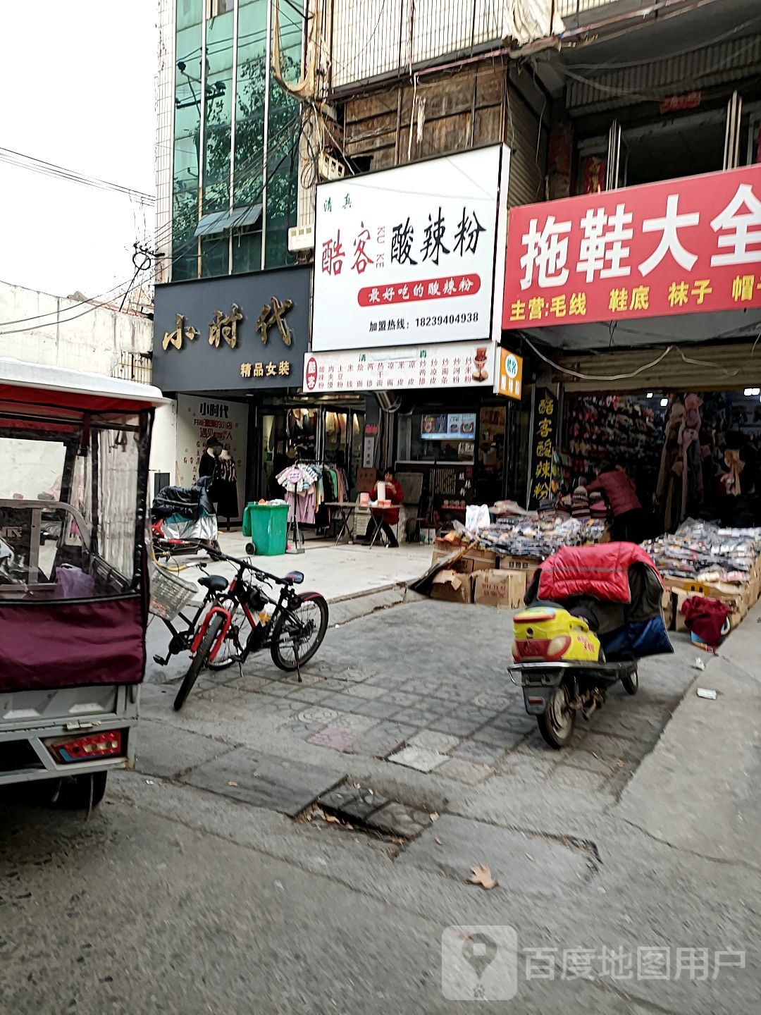 项城市小时代精品女装