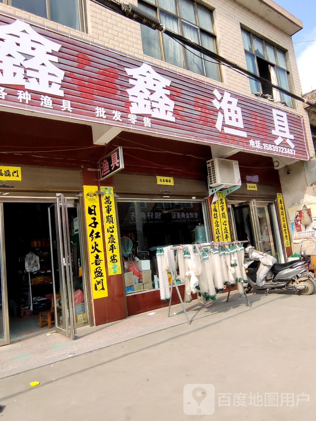 罗山县潘新镇鑫鑫渔具(行政路店)