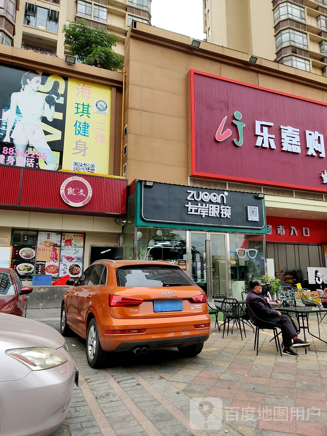 左岸眼镜(新泰路店)