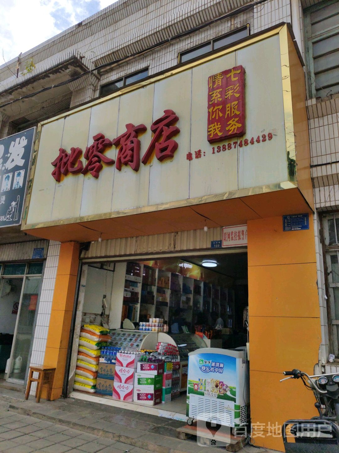 马路商店