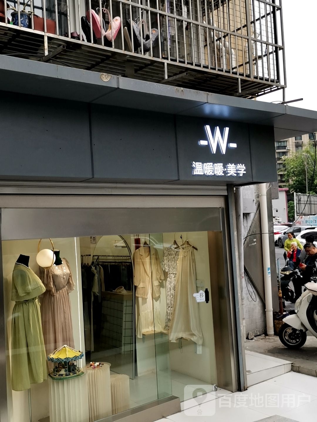 温暖暖美学