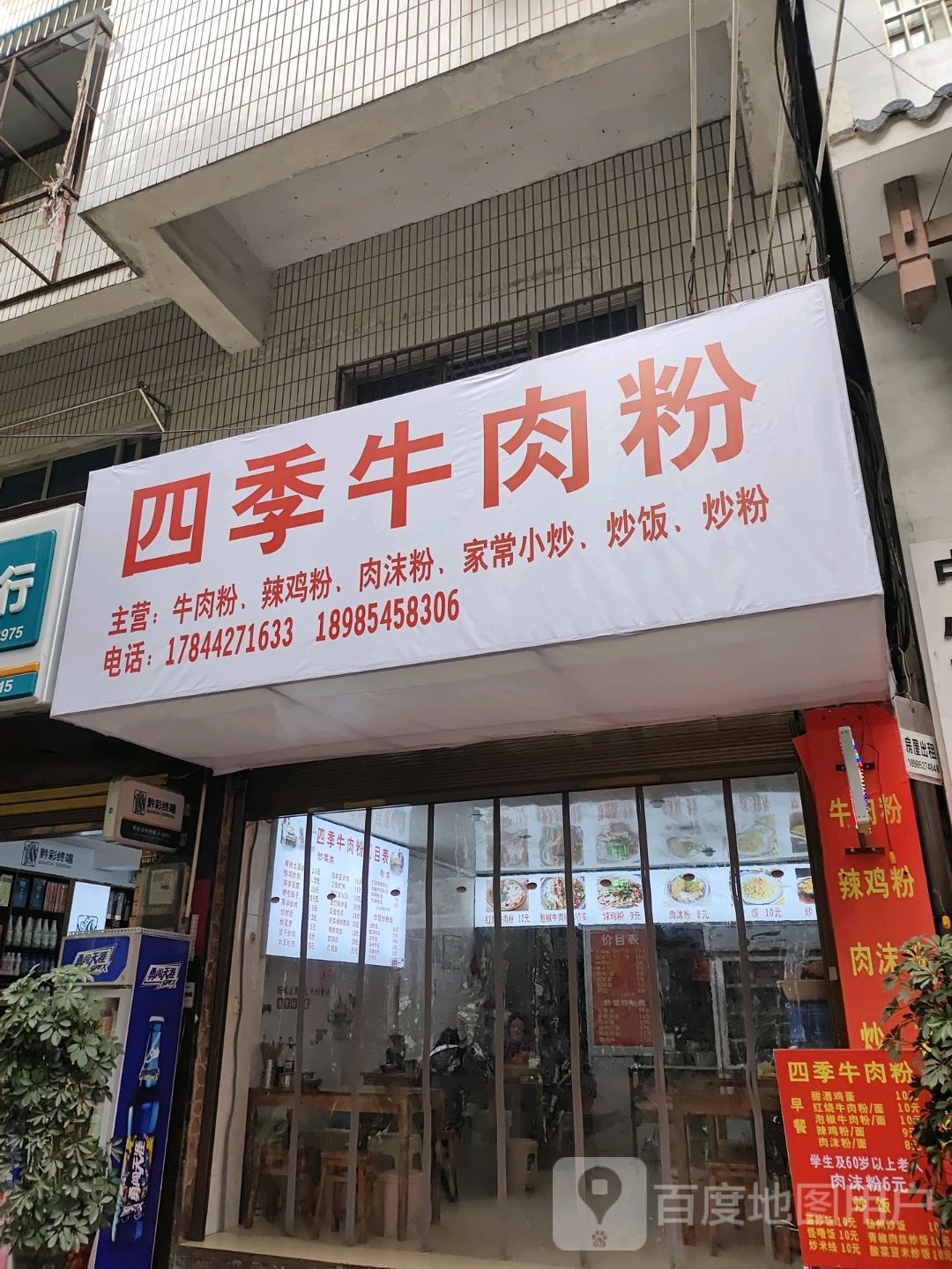 四机牛肉粉